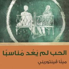 Cover الحب لم يعد مناسباً (MP3-Download)