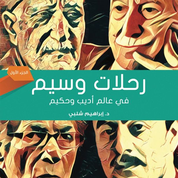 رحلات وسيم في عالم أديب وحكيم-1 (MP3-Download)