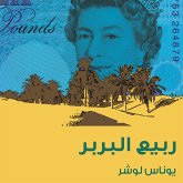 ربيع البربر (MP3-Download) ربيع البربر (MP3-Download)