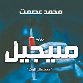 منيجيل (MP3-Download) منيجيل (MP3-Download)