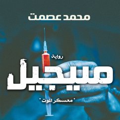 منيجيل (MP3-Download) - عصمت, محمد