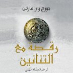 أغنية الجليد والنار: رقصة مع التنانين (MP3-Download)