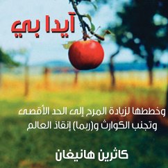 آيدا بي - وخطط لزيادة المرح إلى الحد الأقصى وتجنب الكوارث وربما إنقاذ العالم (MP3-Download) - هانيغان, كاثرين