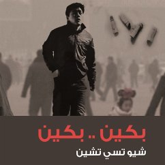 بكين .. بكين (MP3-Download) - تشين, شيو تسى