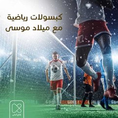 قراءات في مونديال روسيا 2018 (MP3-Download) - موسى, ميلاد