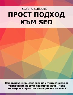 Прост подход към SEO (eBook, ePUB) - Calicchio, Stefano