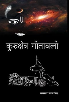 Kurukshetra Geetawali (कुरुक्षेत्र गीतावली - Vinay, Commander Singh