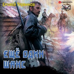 Eshche odin shans (MP3-Download) - Trofimov, Erofey