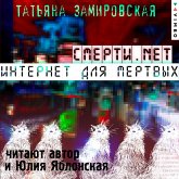 Smerti.net. Internet dlya mertvyh (MP3-Download)