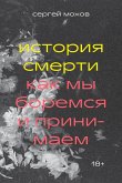 Istoriya smerti (eBook, ePUB) Istoriya smerti (eBook, ePUB)