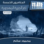 لغز الجزيرة المهجورة (MP3-Download)