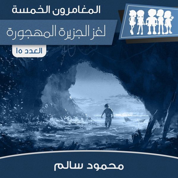 لغز الجزيرة المهجورة (MP3-Download) لغز الجزيرة المهجورة (MP3-Download)