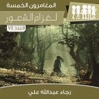 لغز أم الشعور (MP3-Download)