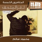 لغز المتحف (MP3-Download)