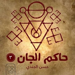 الملك الغائب (MP3-Download) - الجندي, حسن