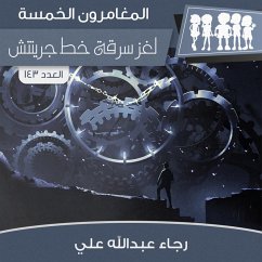 Cover لغز سرقة خط جرينتش (MP3-Download)