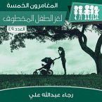 لغز الطفل المخطوف (MP3-Download)
