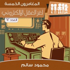 Cover لغز العقل الإلكتروني (MP3-Download)