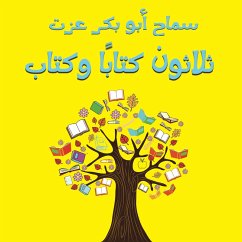ثلاثون كتاباً وكتاب (MP3-Download) - عزت, سماح أبو بكر