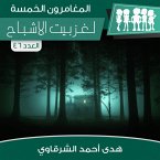 لغز بيت الأشباح (MP3-Download)