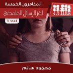 لغز الرسائل الغامضة (MP3-Download)