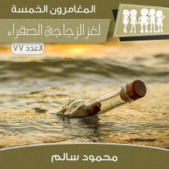 Cover لغز الزجاجة الصفراء (MP3-Download)
