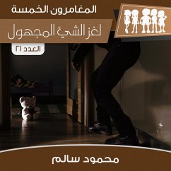 Cover لغز الشيء المجهول (MP3-Download)