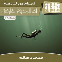 Cover لغز المدينة الغارقة (MP3-Download)