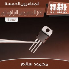 Cover لغز الجاسوس الترانزستور (MP3-Download)