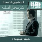 لغز عميل البنك (MP3-Download)