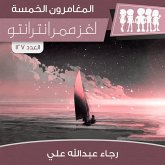 لغز ممر أنترانتو (MP3-Download)