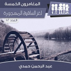 Cover لغز الساقية المهجورة (MP3-Download)