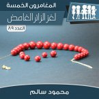 لغز الزائر الغامض (MP3-Download)