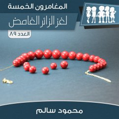 Cover لغز الزائر الغامض (MP3-Download)