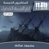 لغز النجمة الخضراء (MP3-Download)