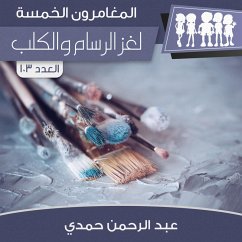 لغز الرسام والكلب (MP3-Download) - حمدي, عبد الرحمن