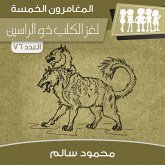 لغز الكلب ذو الرأسين (MP3-Download)