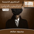 لغز المهرب الدولي (MP3-Download)