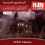 لغز البيت الخفي (MP3-Download)