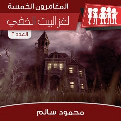 Cover لغز البيت الخفي (MP3-Download)