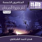 لغز جزيرة المرجان (MP3-Download)