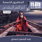 لغز النهر المقدس (MP3-Download)