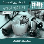 لغز الفيلم الملون (MP3-Download)