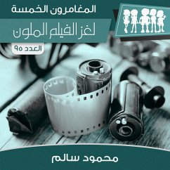 Cover لغز الفيلم الملون (MP3-Download)