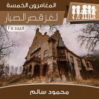 لغز قصر الصبار (MP3-Download)