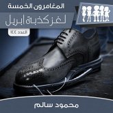 لغز كذبة ابريل (MP3-Download)