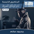 لغز الوثائق السرية (MP3-Download)