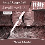 لغز العصا البيضاء (MP3-Download)