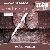 لغز العصا البيضاء (MP3-Download)