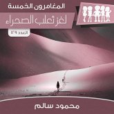 لغز ثعلب الصحراء (MP3-Download)